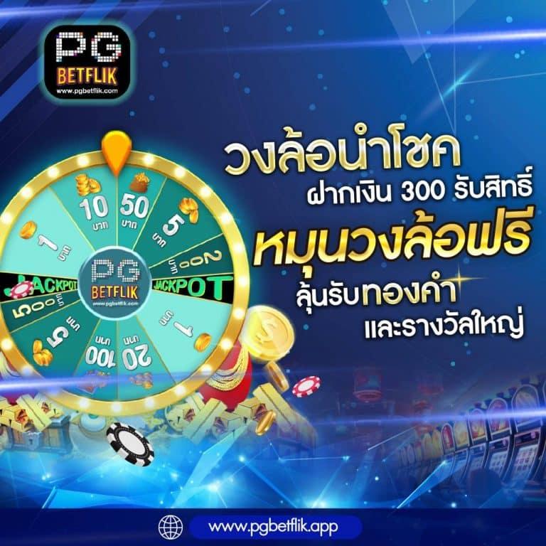 สล็อตรับโปร แจกโบนัสจุใจ พร้อมเดิมพันลุ้นรางวัลใหญ่