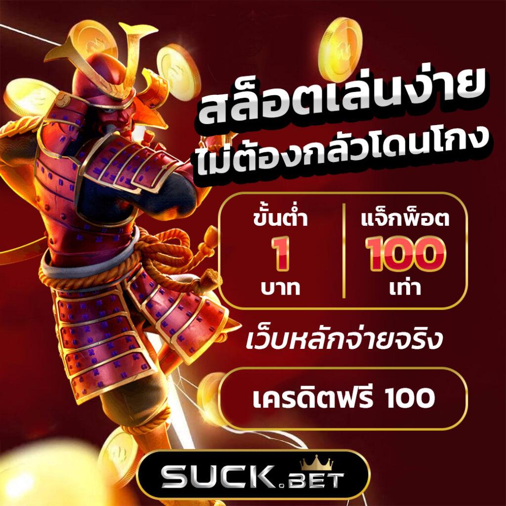 สล็อตเครดิตฟรีล่าสุดวันนี้ ฝากถอนรวดเร็ว มั่นใจได้