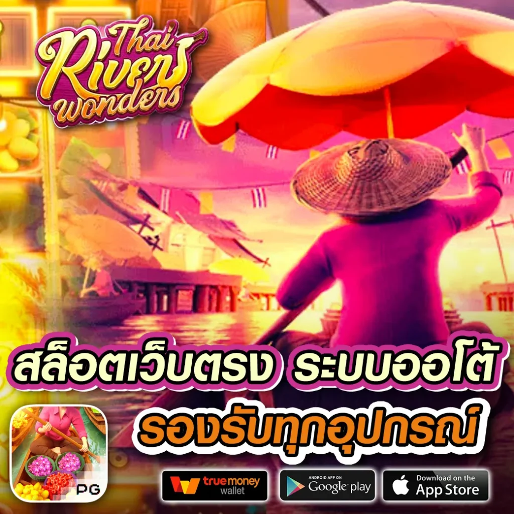 สล็อตเว็บ ตรง เดิมพันง่าย จ่ายเต็ม ยิ่งเล่น ยิ่งสนุก 2024