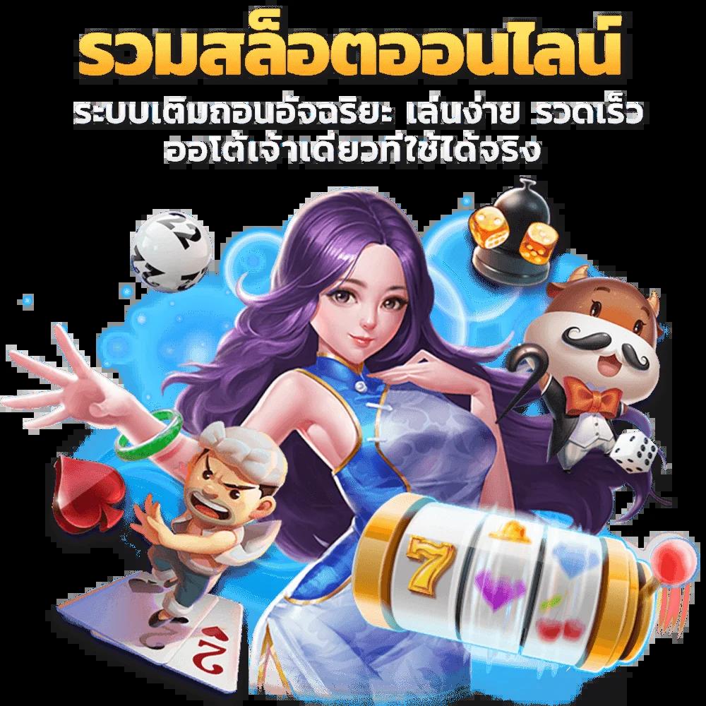 เกมสล็อต PG Wallet ระบบฝาก-ถอนไม่มีขั้นต่ำ พร้อมโปรโมชั่นสุดพิเศษ
