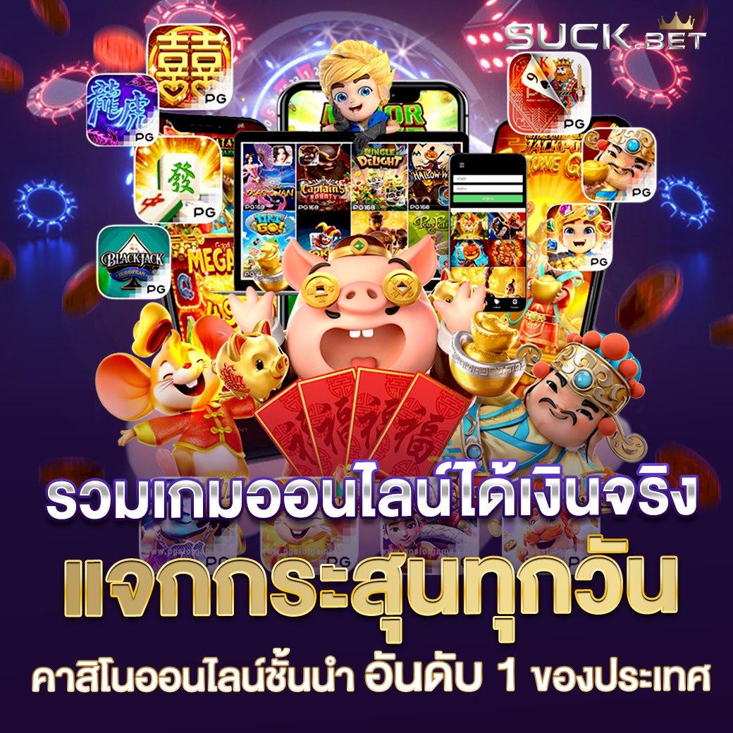 เกมสล็อตฟรี เว็บตรง สมัครง่าย จ่ายจริง 100% โบนัสแตกบ่อย