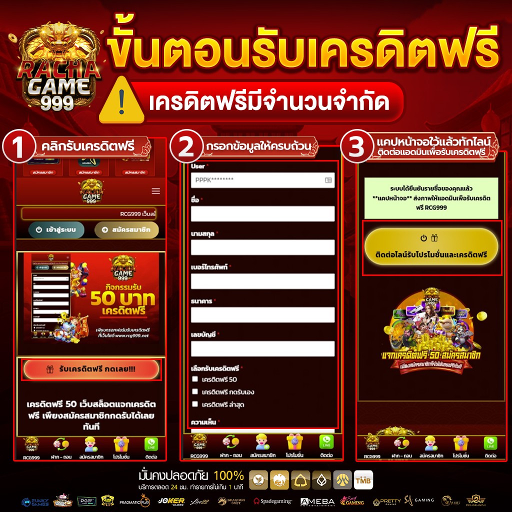 เครดิตฟรี 50 บาท กดเองง่าย ไม่ต้องรอ โปรโมชั่นสุดฮิตล่าสุด