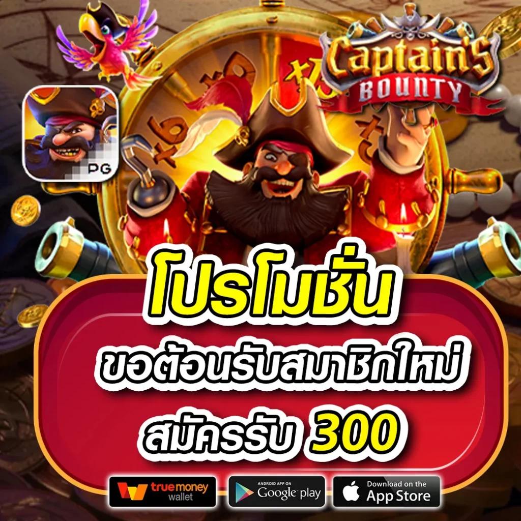 เครดิตฟรี 50 ล่าสุดวันนี้ รวมโปรโมชั่นสุดคุ้มจากโค้ดเครดิตฟรี