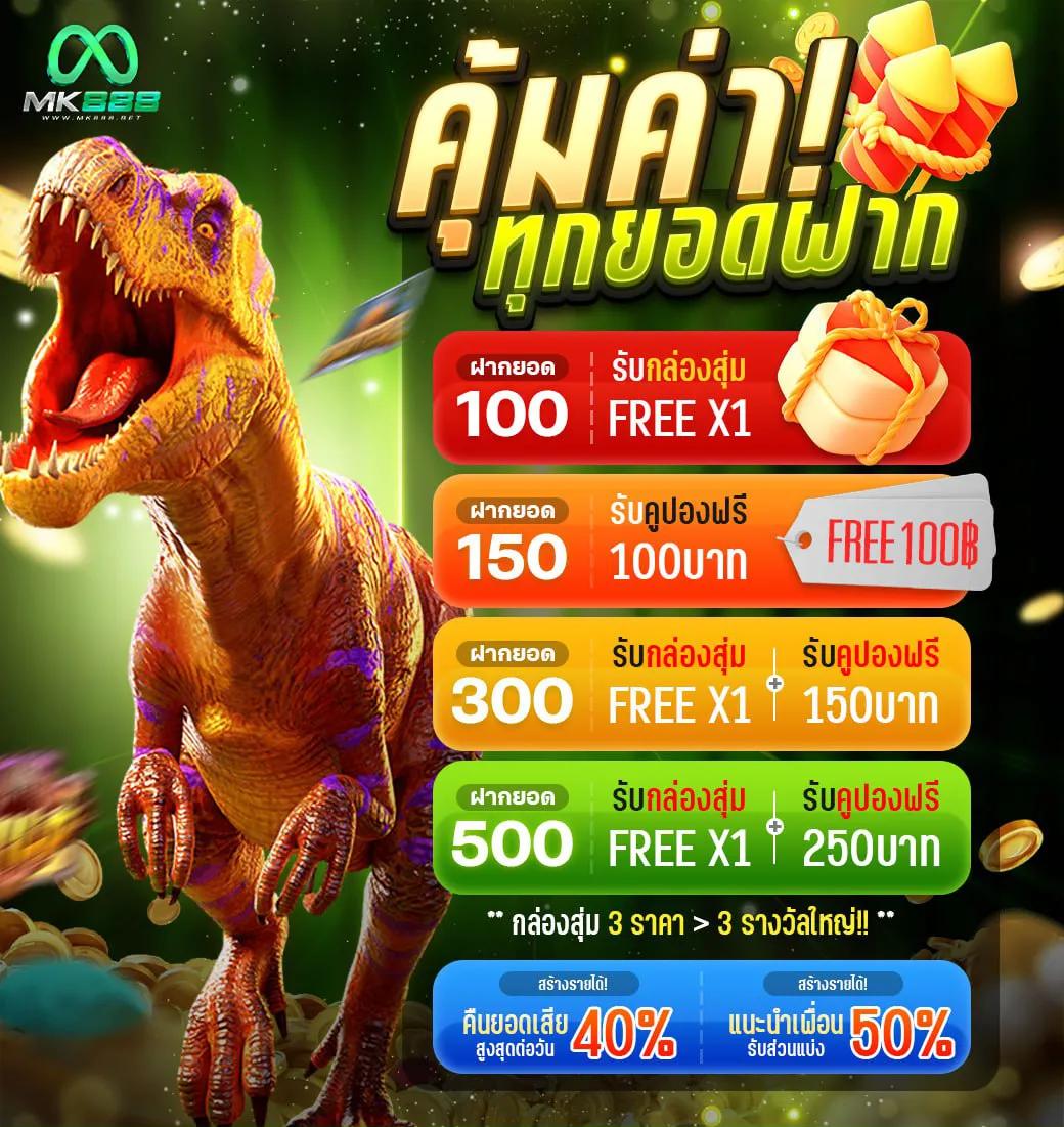 เครดิตฟรี 50 ไม่ต้องฝากไม่ต้องแชร์ ถอนได้ 300 โปรโมชั่นแรงสุดในไทย