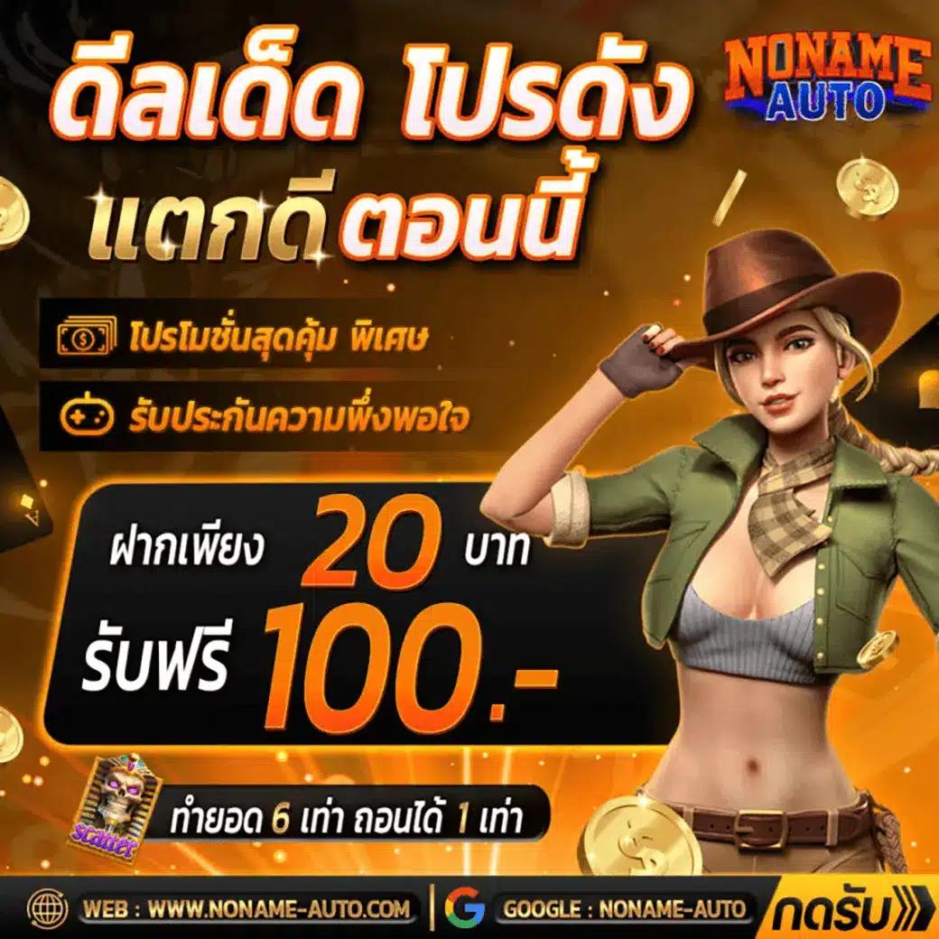 เครดิตฟรีเช็คไอพี คาสิโนสด ระบบออโต้ มีโปรโมชั่นใหม่ล่าสุด