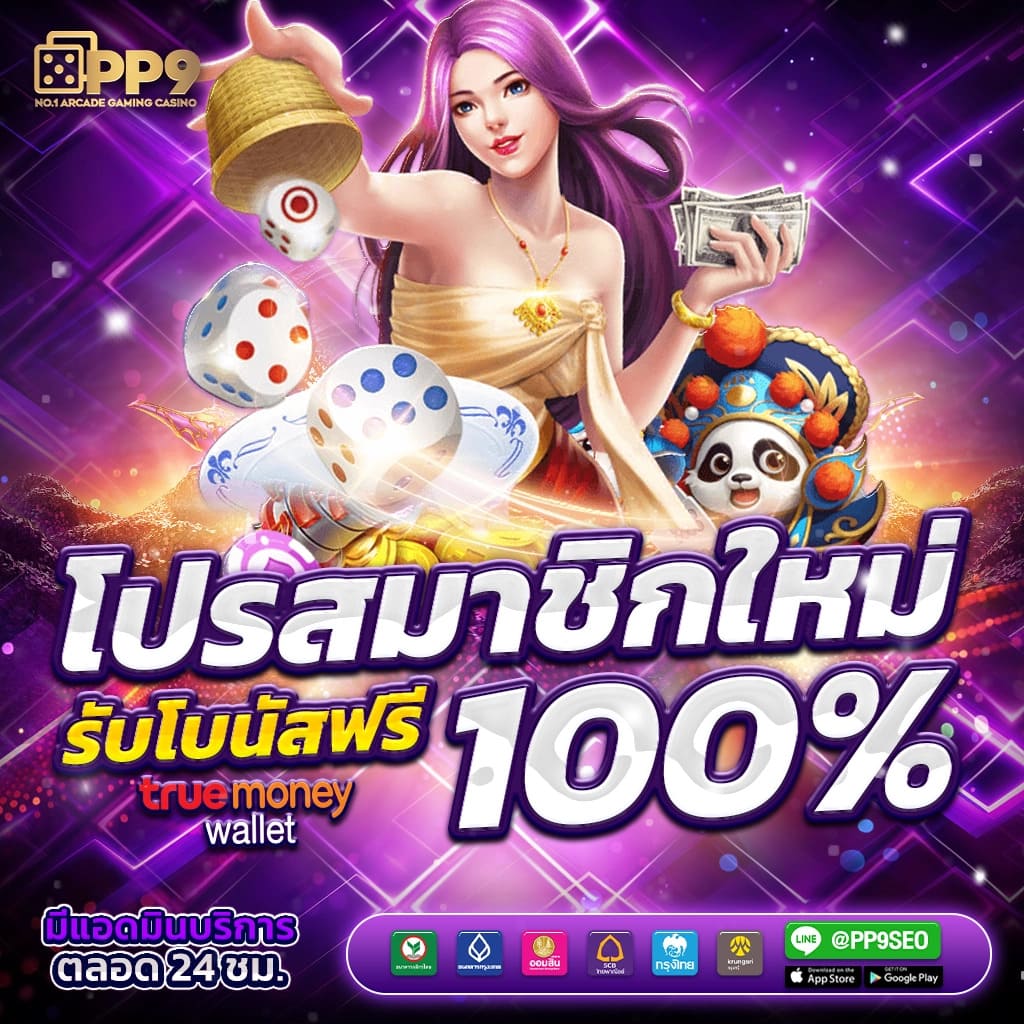 เดิมพันง่ายกับ ผลบอลสดไทย 888 ครบทุกความมันส์ในคาสิโนออนไลน์