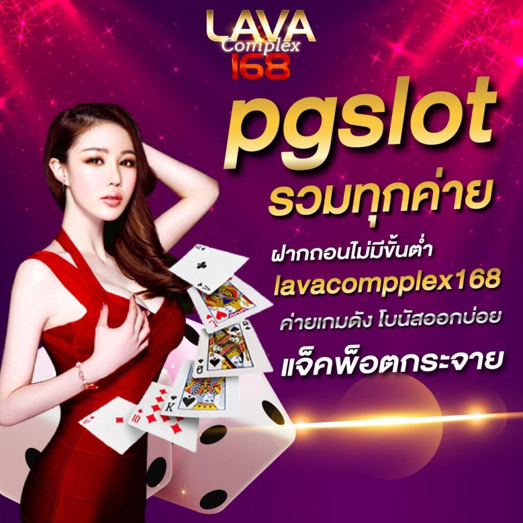 เล่นง่าย จ่ายจริงกับ SlotPG99 แหล่งเดิมพันยอดนิยมในไทย