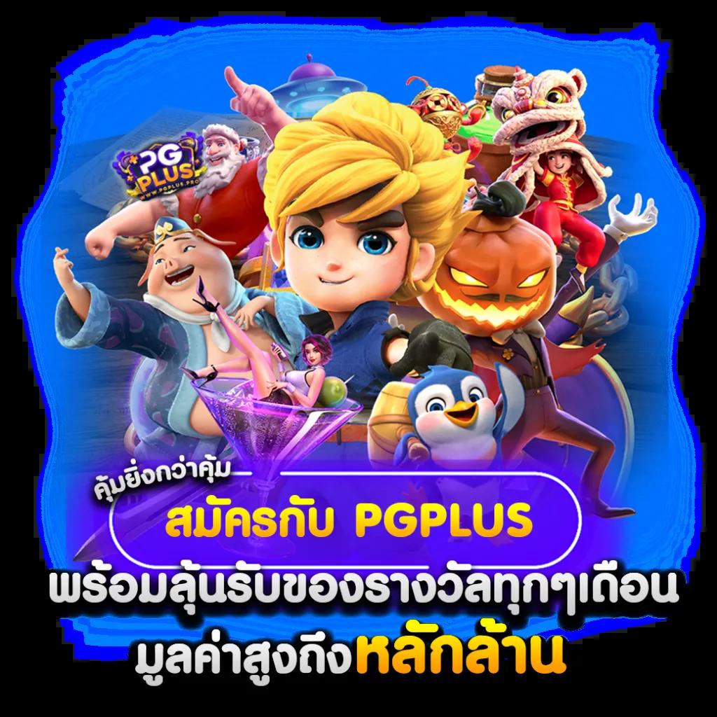 เว็บ สล็อต ออนไลน์ เลือกเล่นเกมทำกำไร ได้เงินจริงปลอดภัย 100%