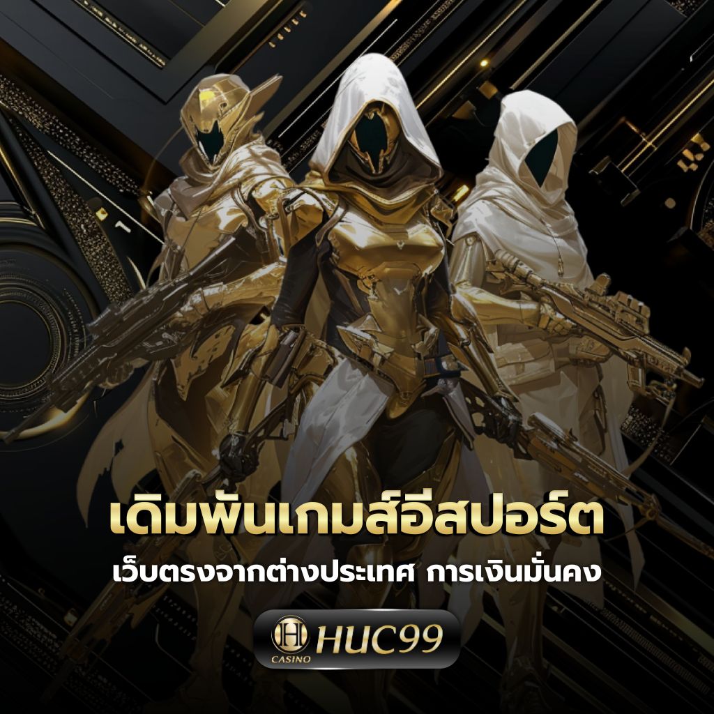 เว็บพนันออนไลน์อันดับ1 รวมเกมฮิต 2024 ฝาก-ถอนรวดเร็วมั่นใจ