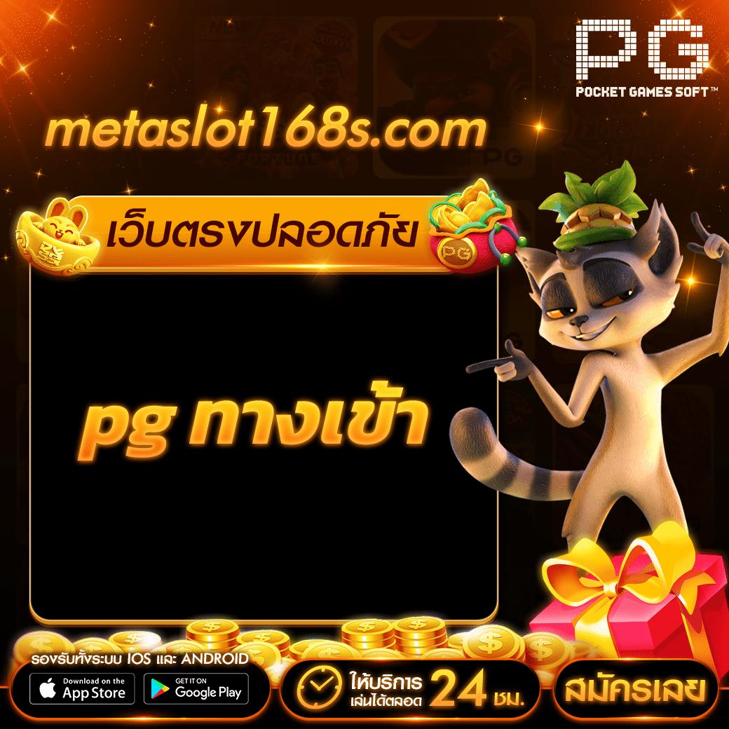 เว็บสล็อต168 รวมเกมสล็อตสุดฮิต เล่นง่าย แตกไว ไม่มีขั้นต่ำ
