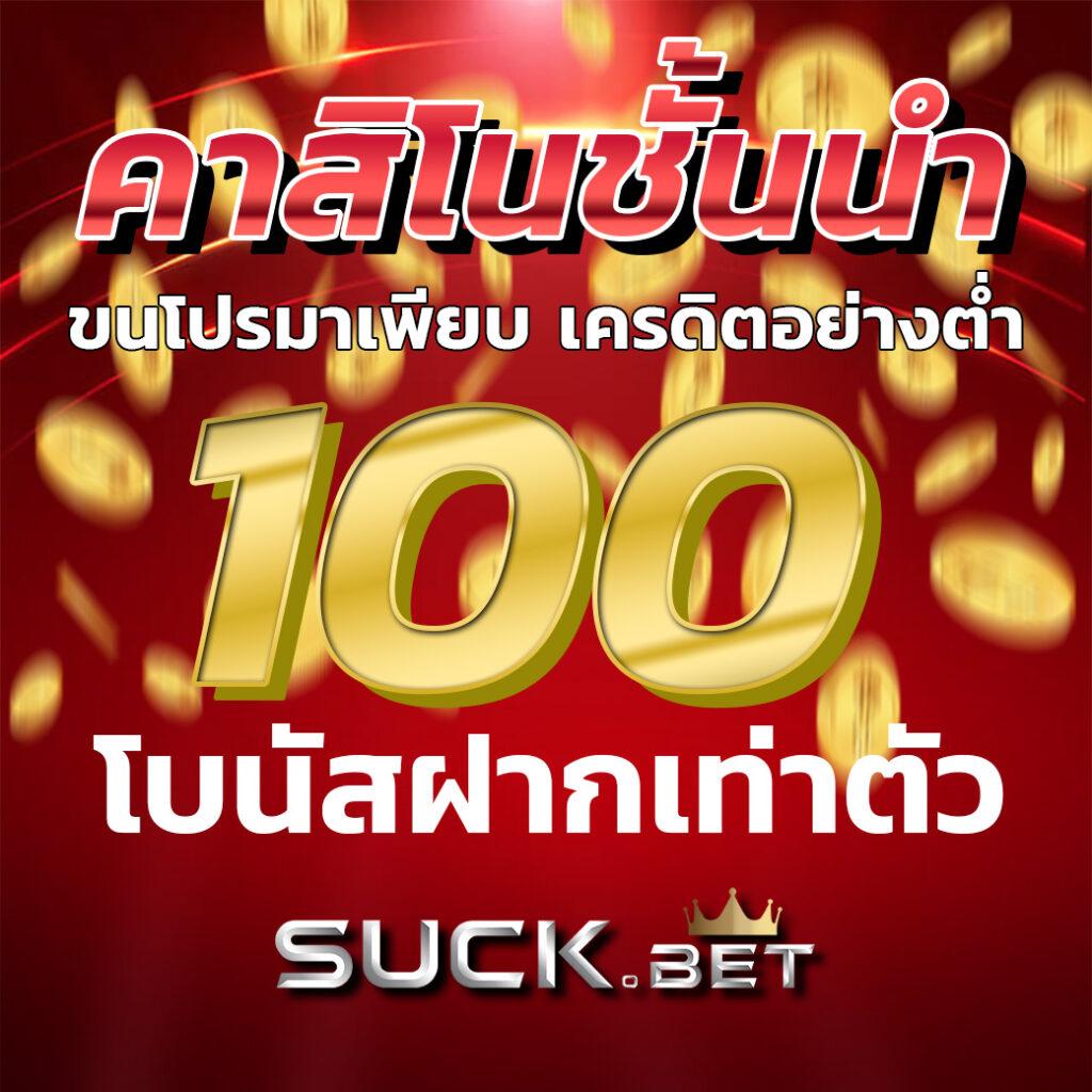 เว็บสล็อต เครดิตฟรี 100 ไม่ต้องแชร์ แหล่งรวมเกมสล็อตออนไลน์อันดับ1