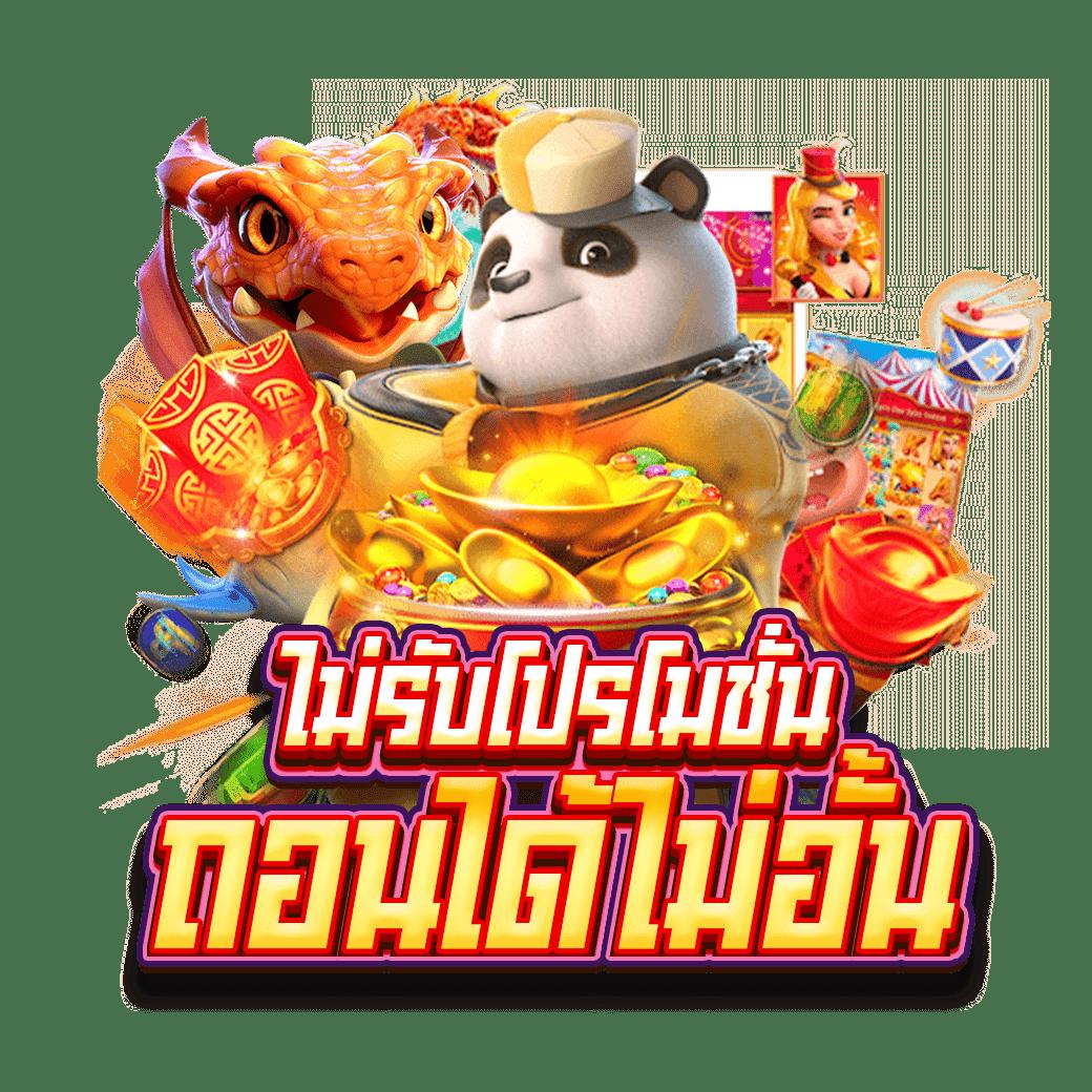 เว็บหมีชมพู คาสิโนออนไลน์มิติใหม่แห่งการเดิมพันที่น่าเชื่อถือ