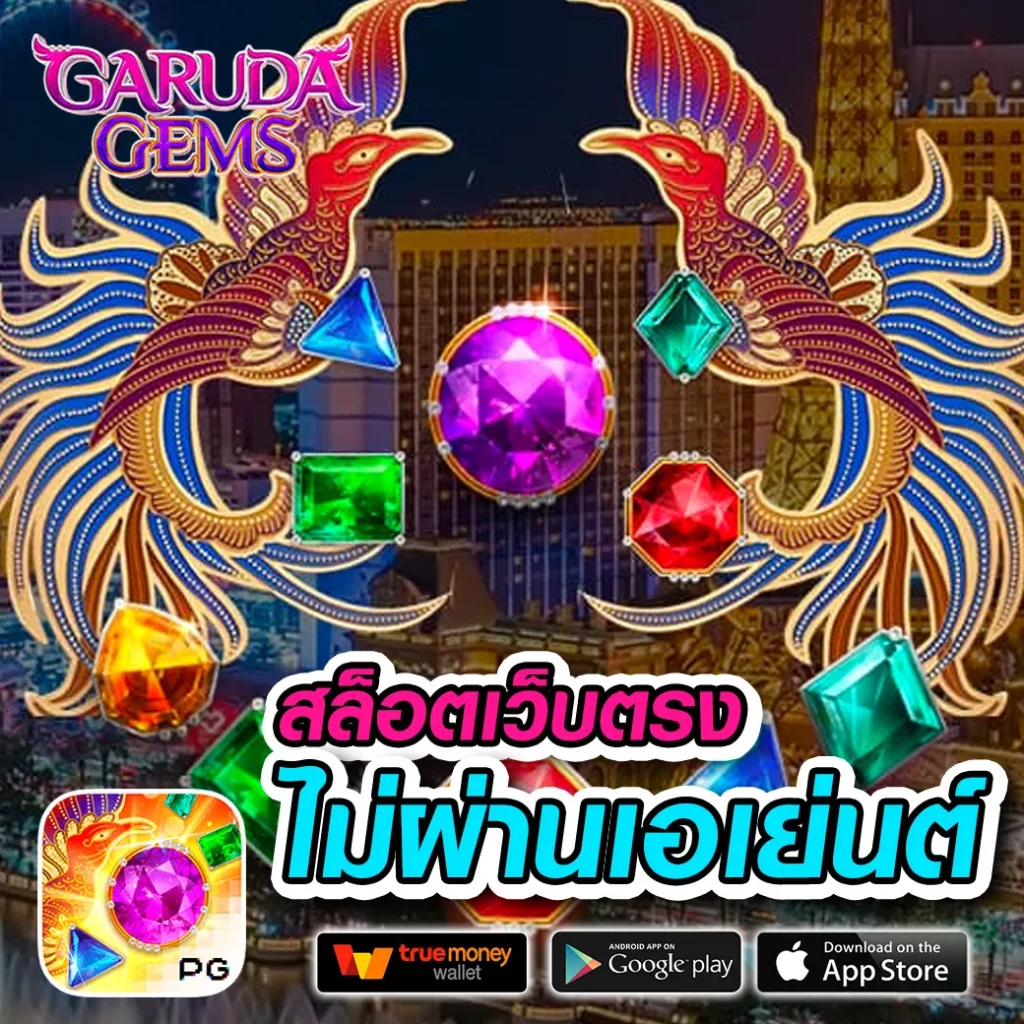 เว็บหวยออนไลน์ จ่ายจริง ระบบทันสมัย เดิมพันง่าย ได้เงินจริง