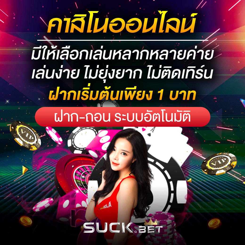 เว็บไมอามี่ คาสิโนครบวงจร แทงขั้นต่ำ 10 บาท เว็บตรงมั่นใจได้