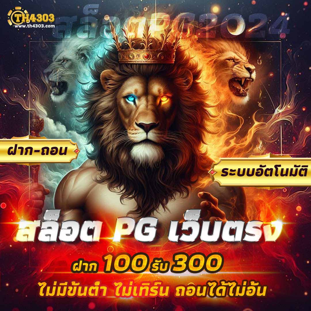 แจกโค้ดเครดิตฟรี เว็บไซต์คาสิโนออนไลน์ โปรโมชั่นแรงที่สุด 2024