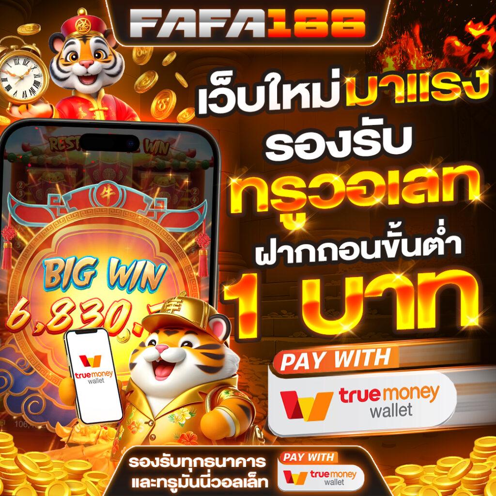 ไทย สล็อต 888 เว็บเดิมพันยอดนิยมอันดับ 1 รวมเกมครบวงจรทันสมัย